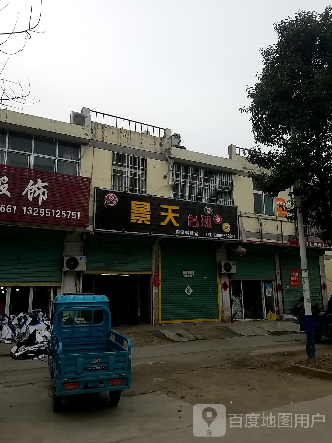 景天台球俱乐部