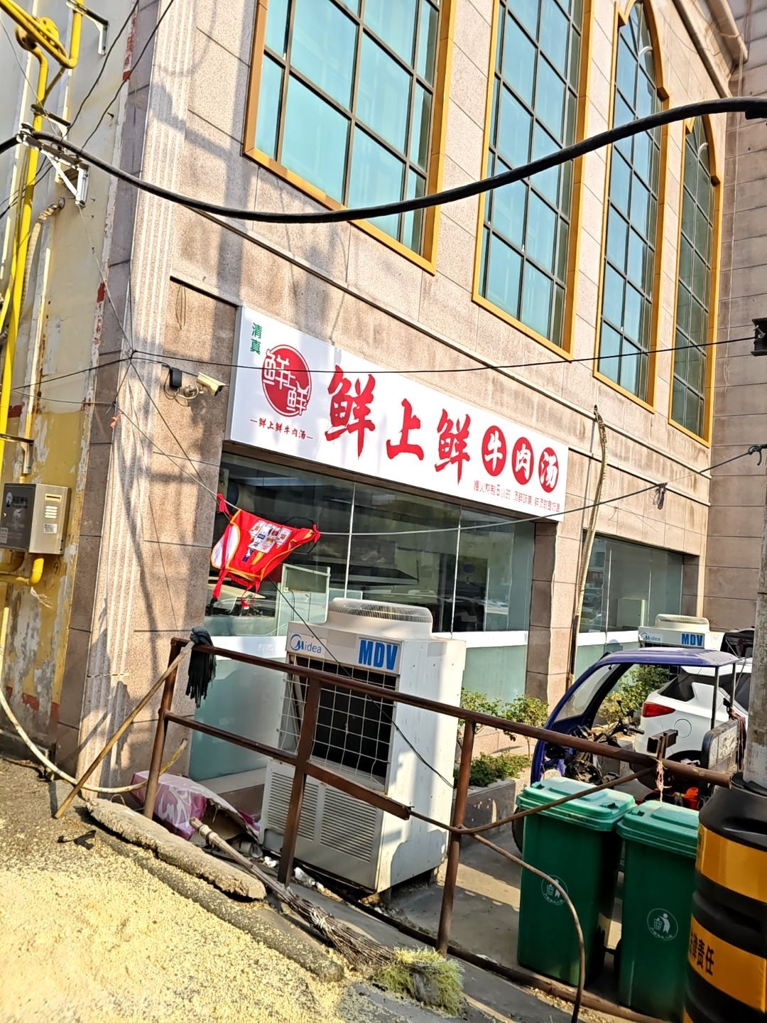清真鲜上鲜牛肉汤