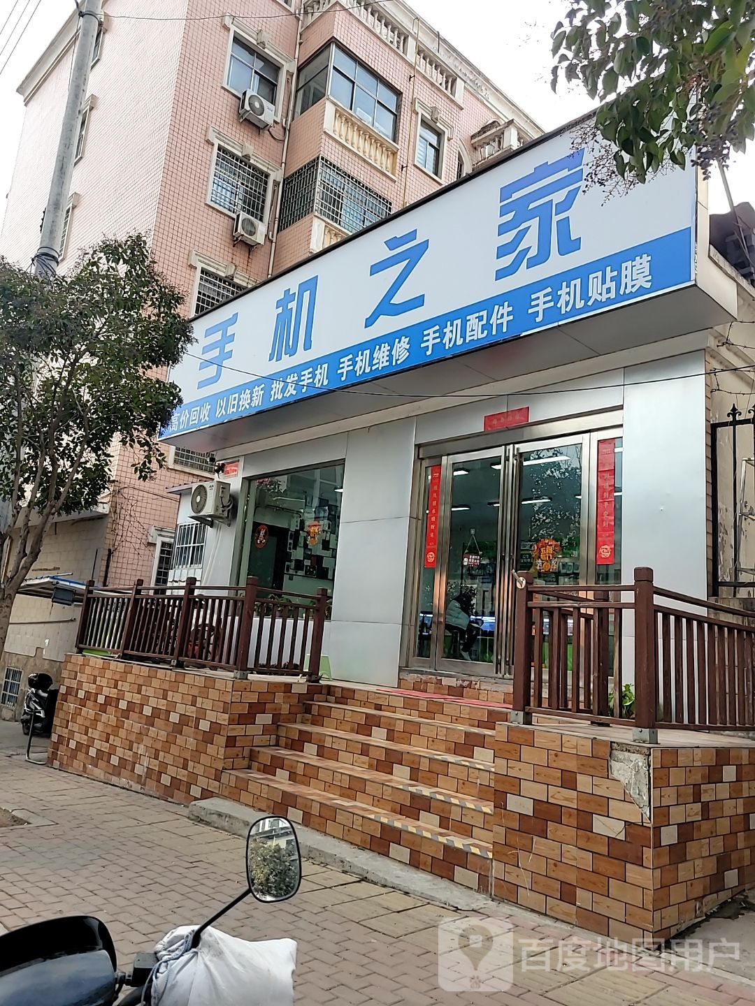 新密市手机之家(诚信路店)