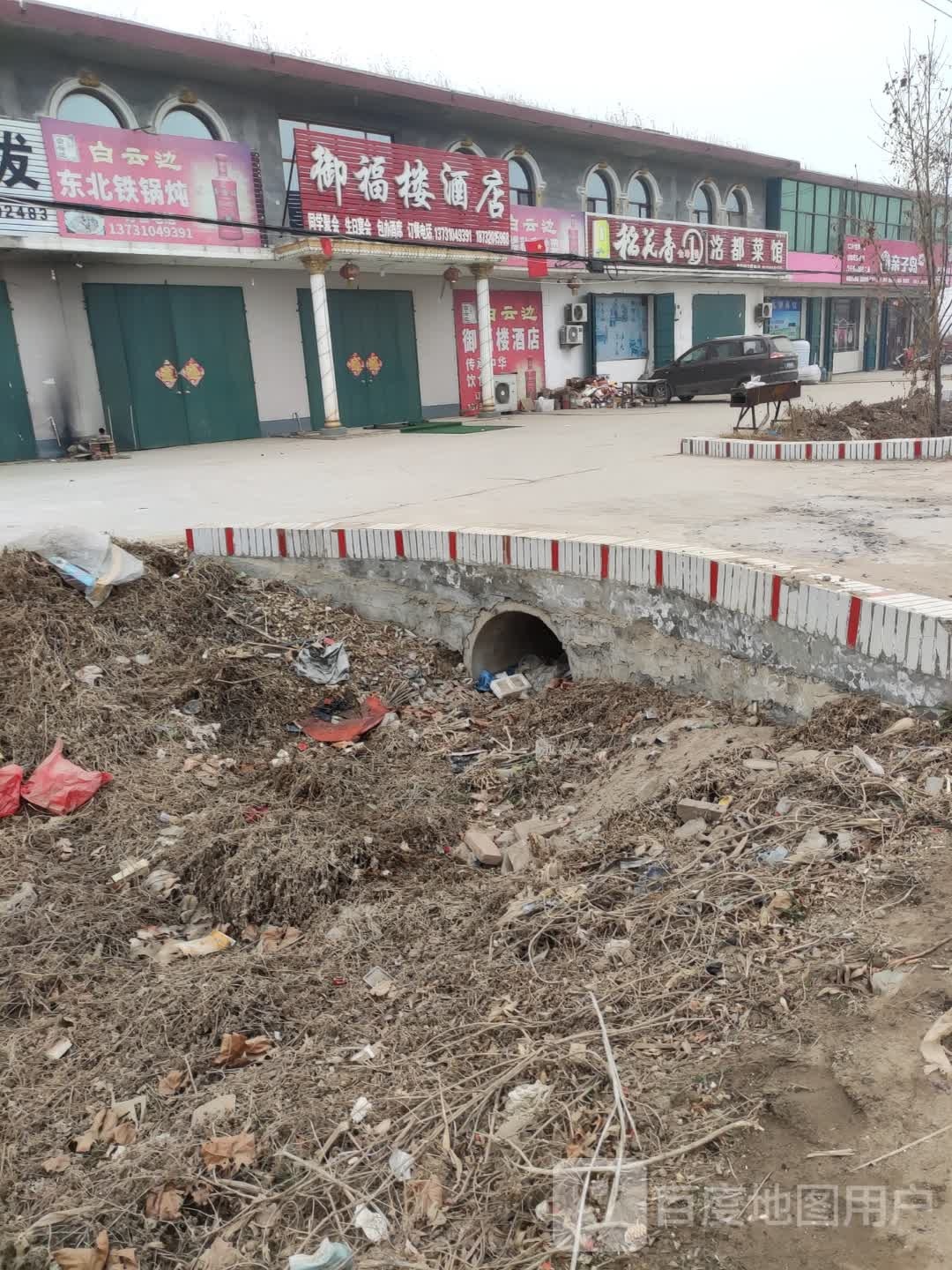 东北铁锅炖(赵辛线店)