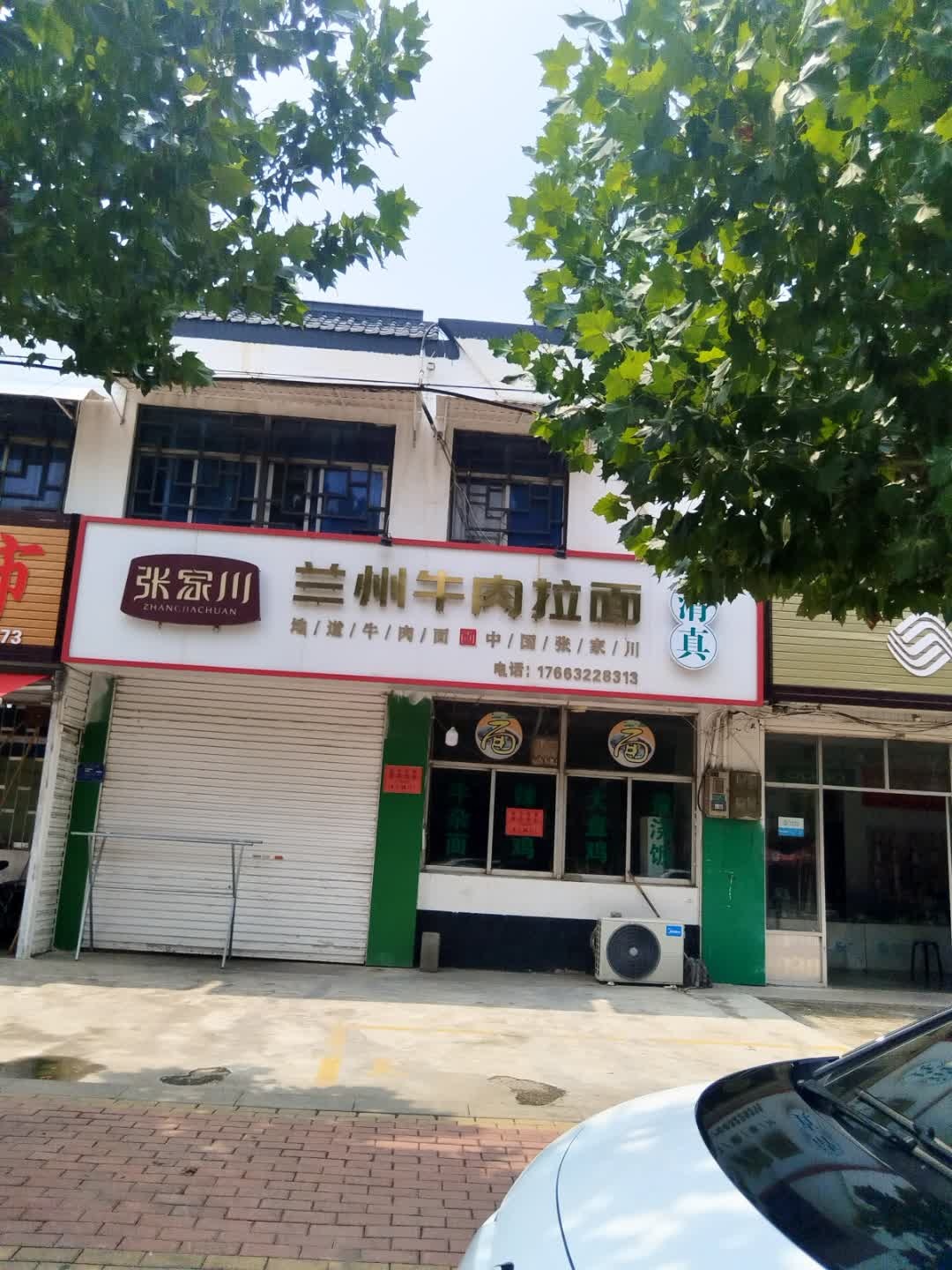 清真张家川兰州牛肉拉面