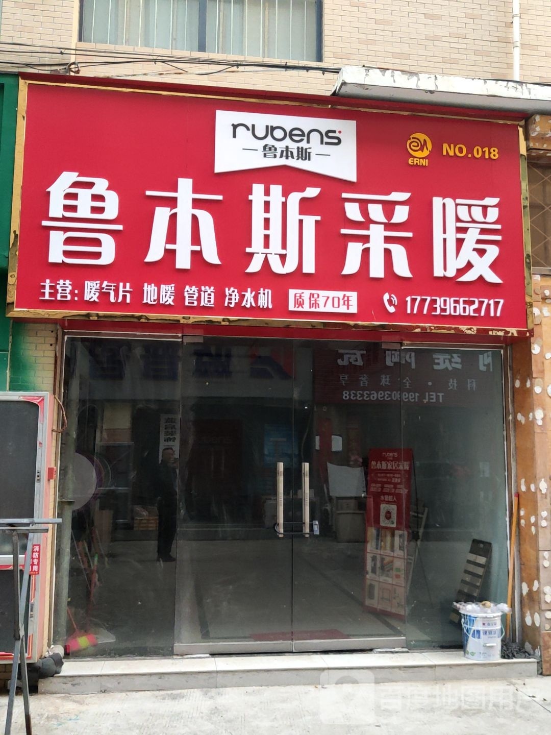 河南驻马店经济开发区关王庙乡鲁本斯采暖(乐山大道店)