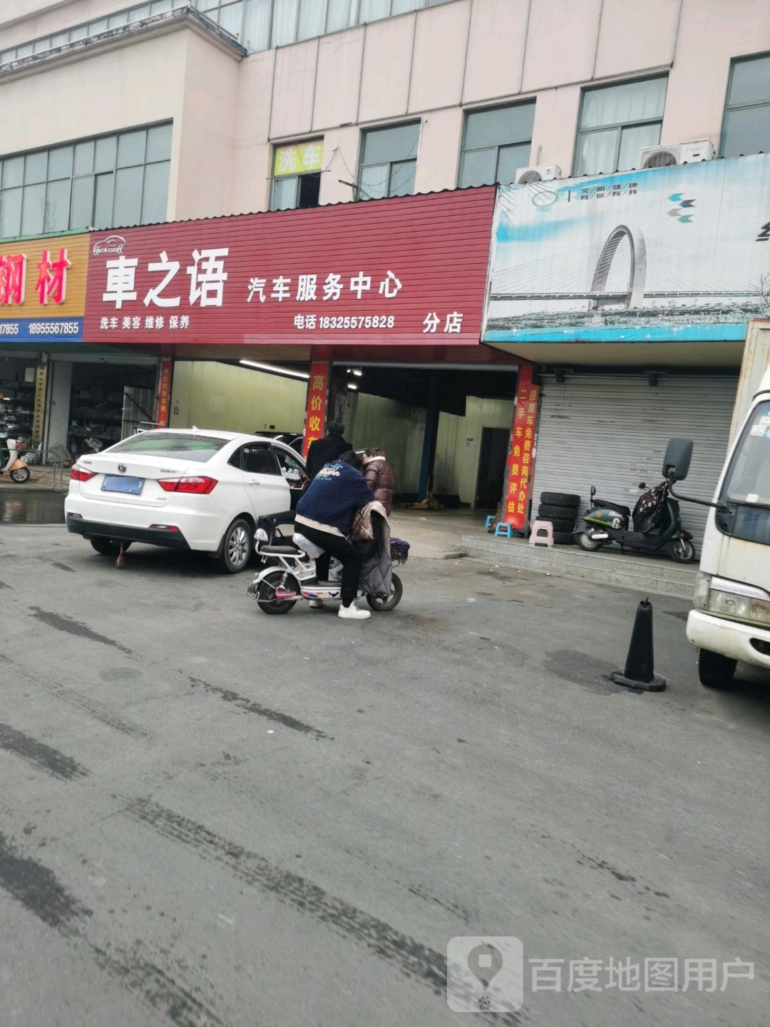 车之语汽车服务中心