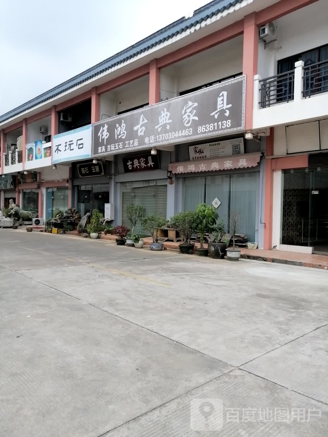 不玩石奇石玉器