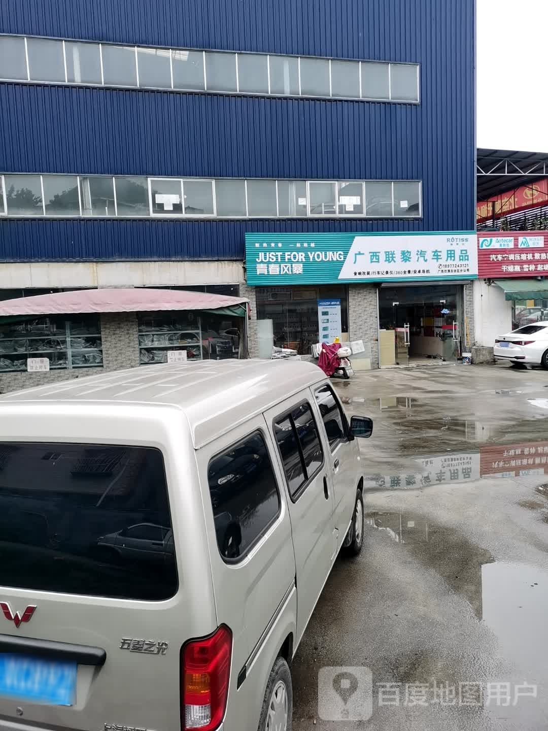 广西联黎汽车用品