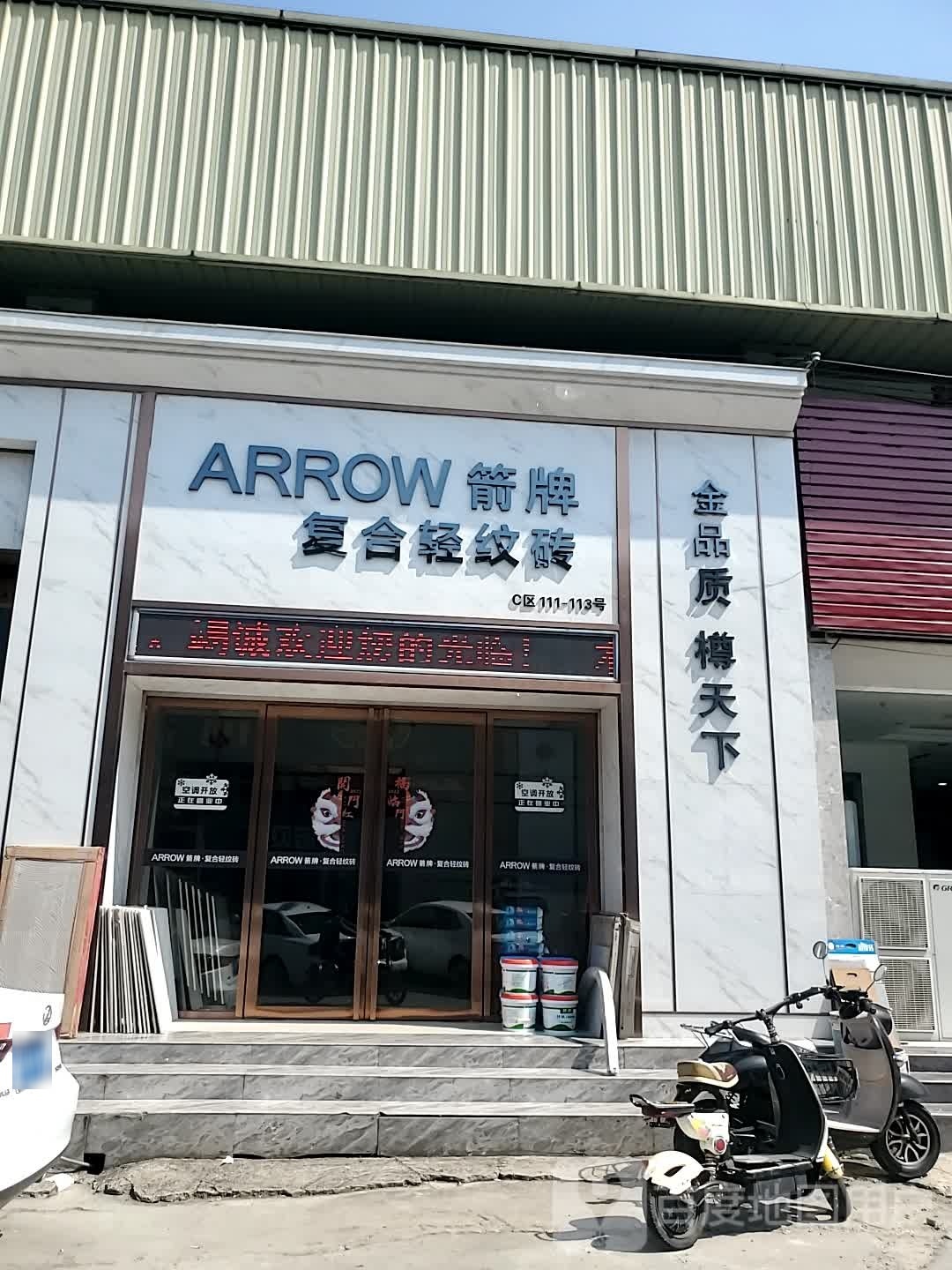 ARROW箭牌陶瓷