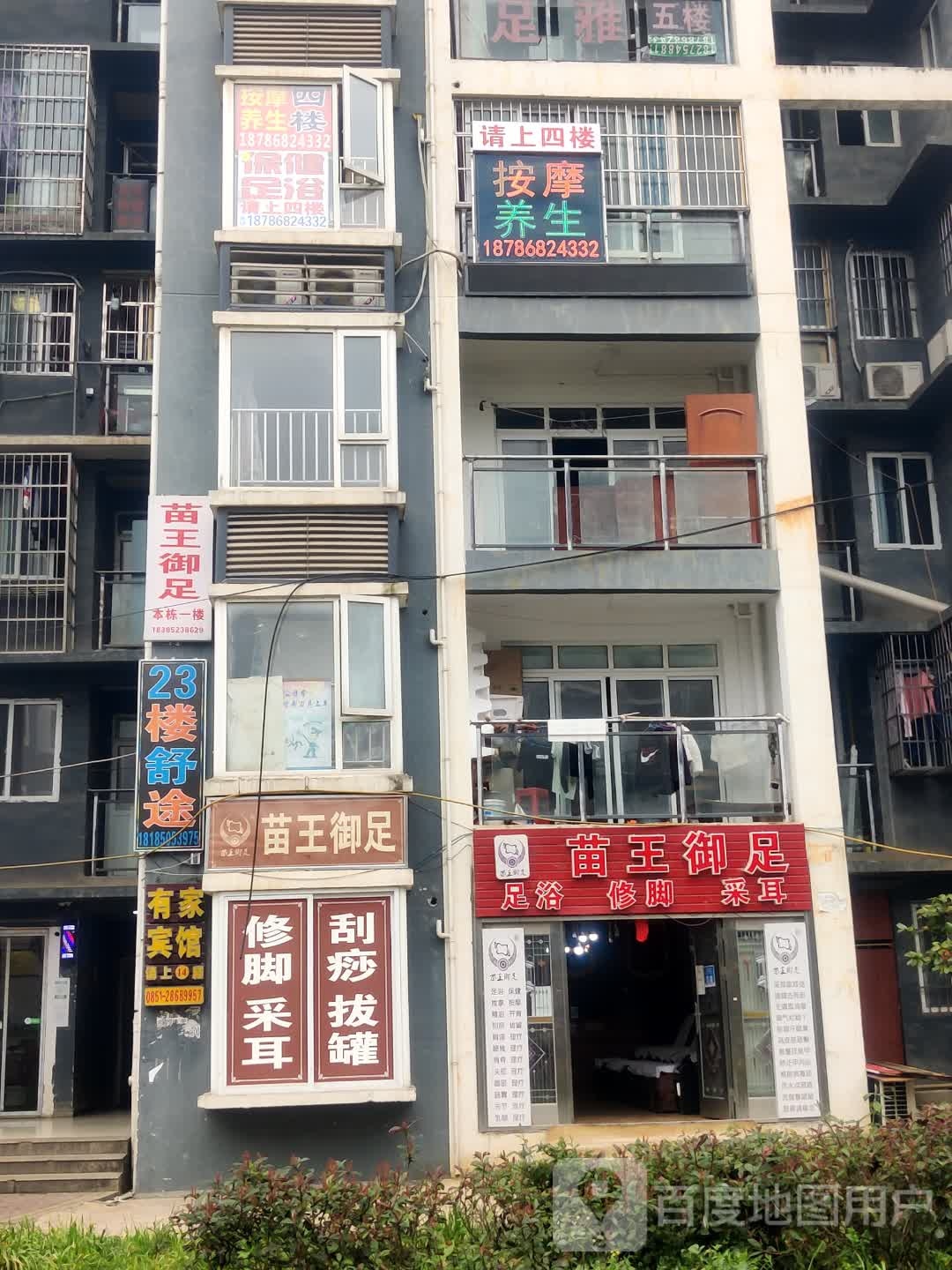 按摩养生