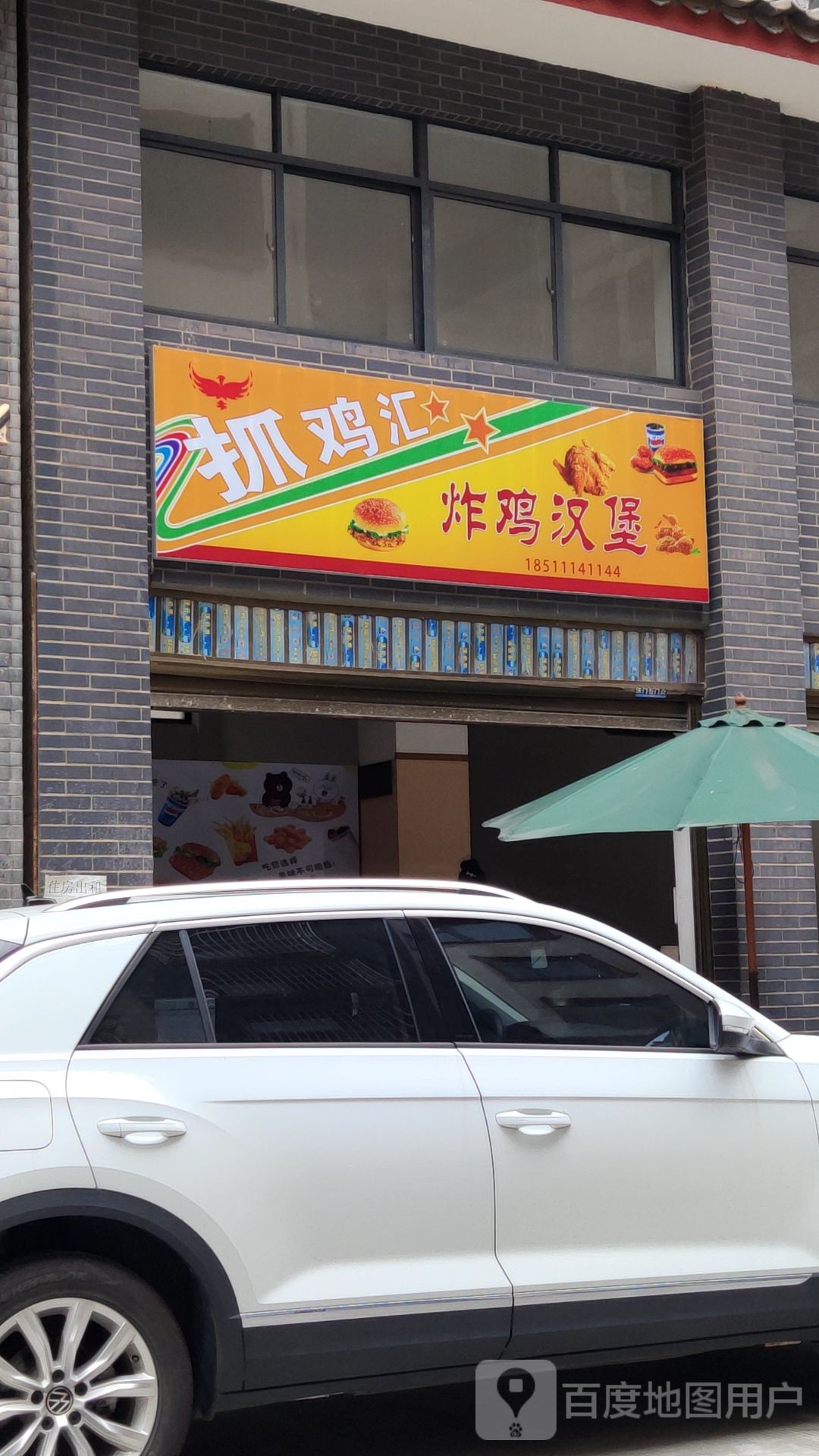 抓鸡汇炸季汉堡