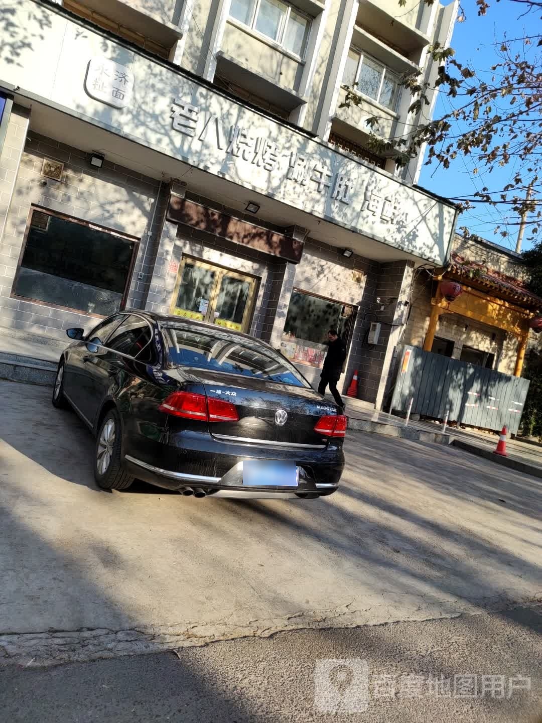 老八永济扯面烧烤海鲜