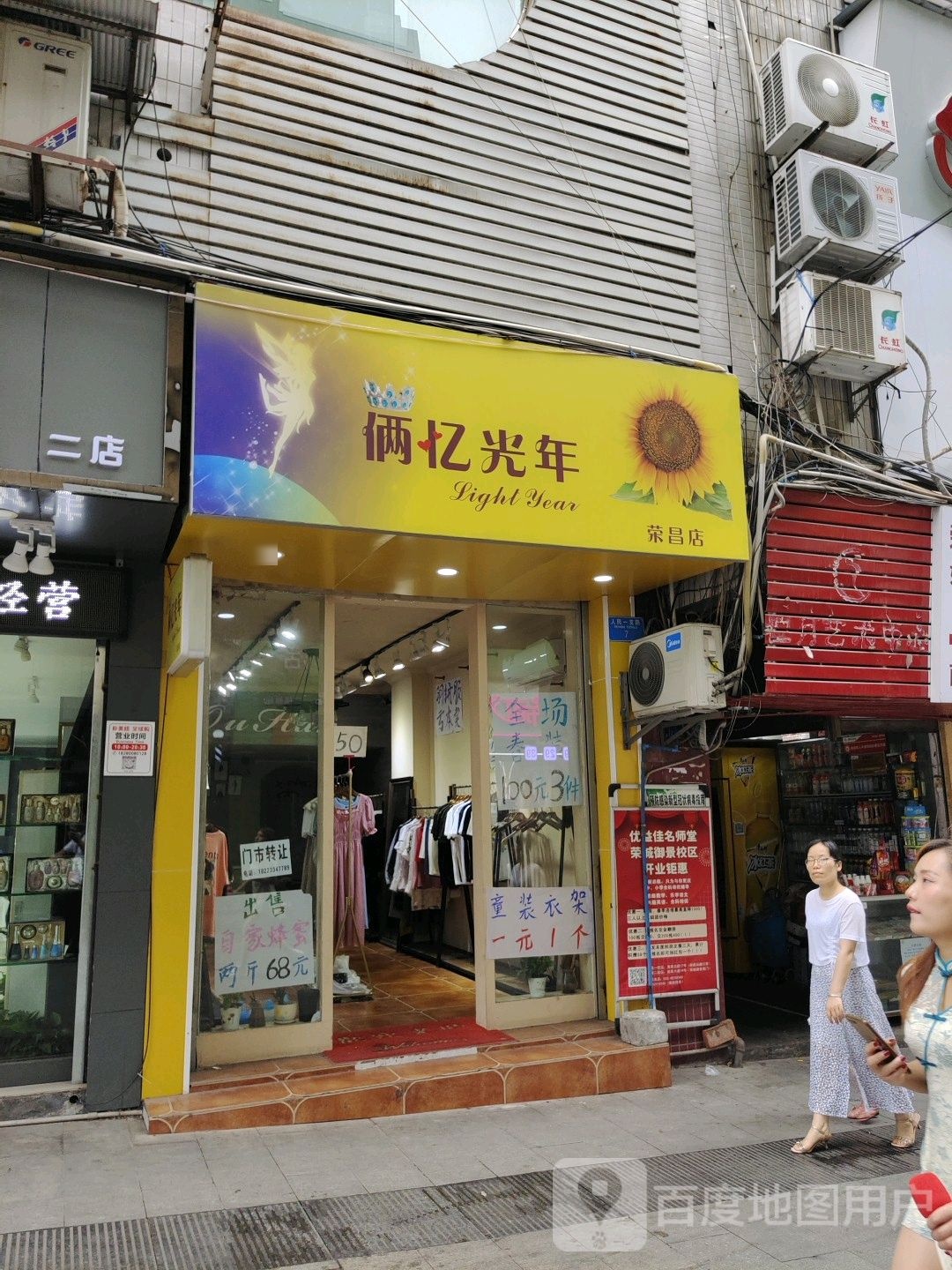 俩忆光年(荣昌店)