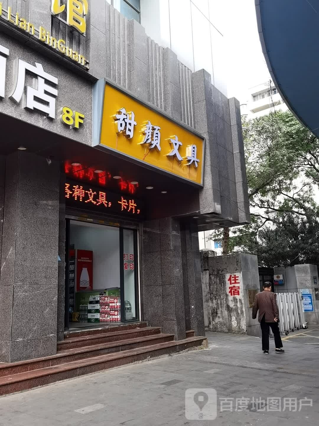 甜颜文具