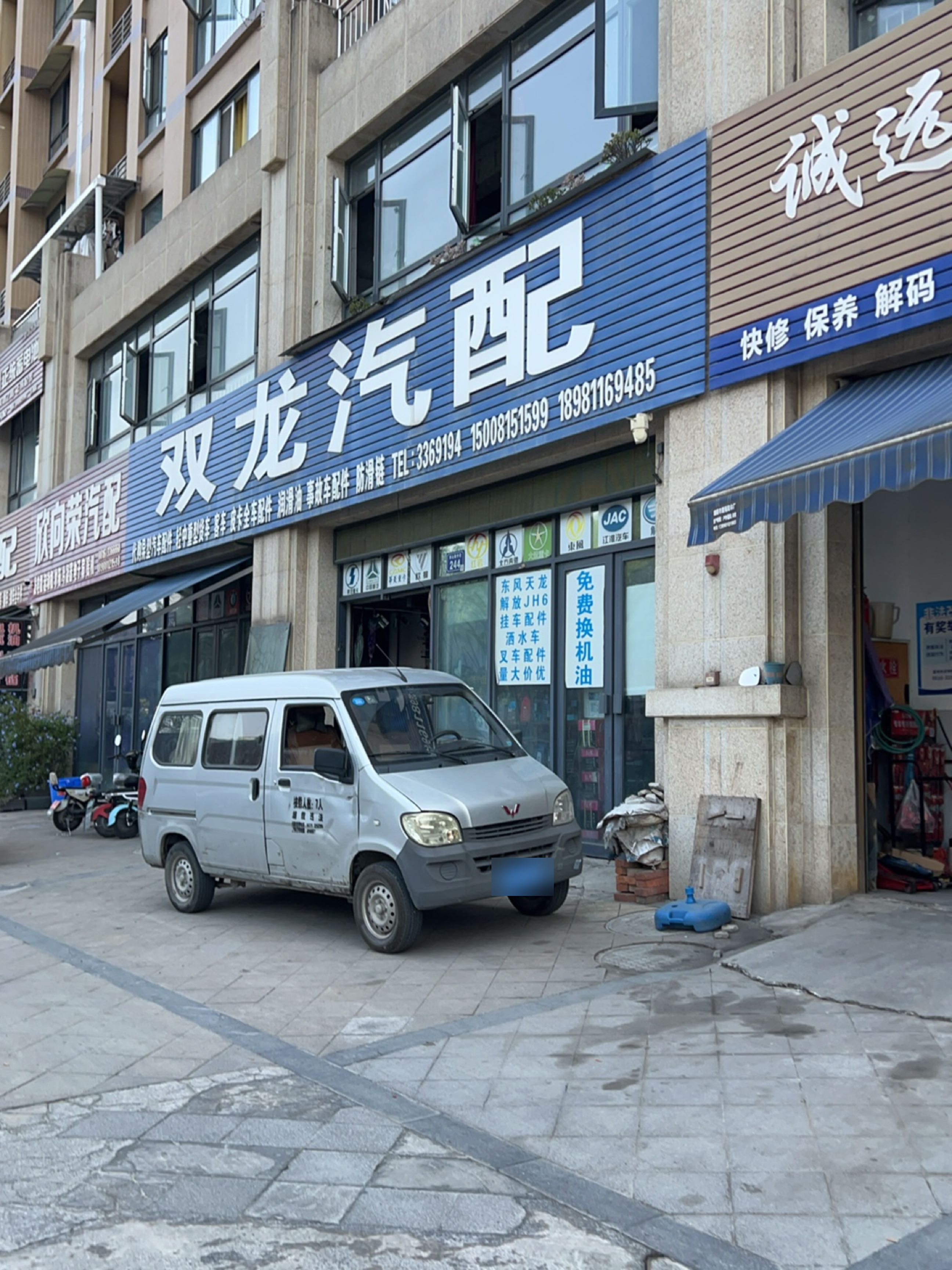 欣荣汽配