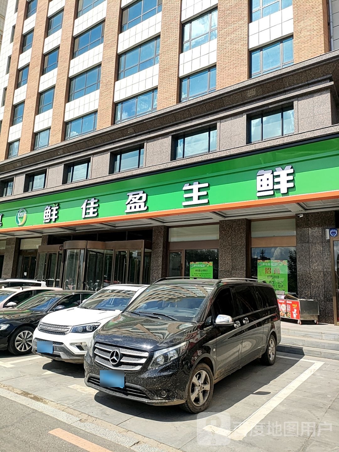 鲜佳盈生鲜