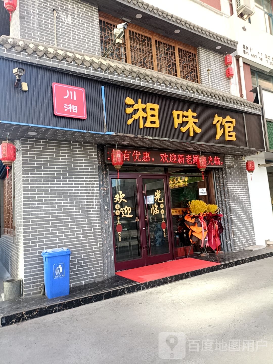 湘味馆(公园路店)