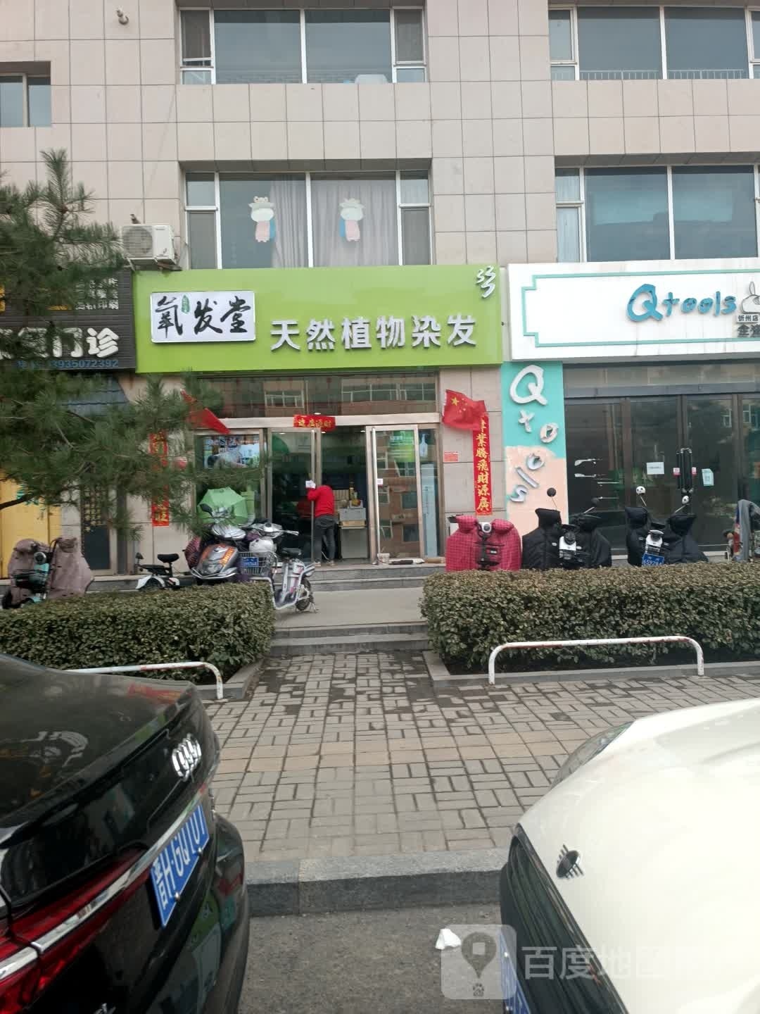 氧发堂天然植物养发(锦玉店)