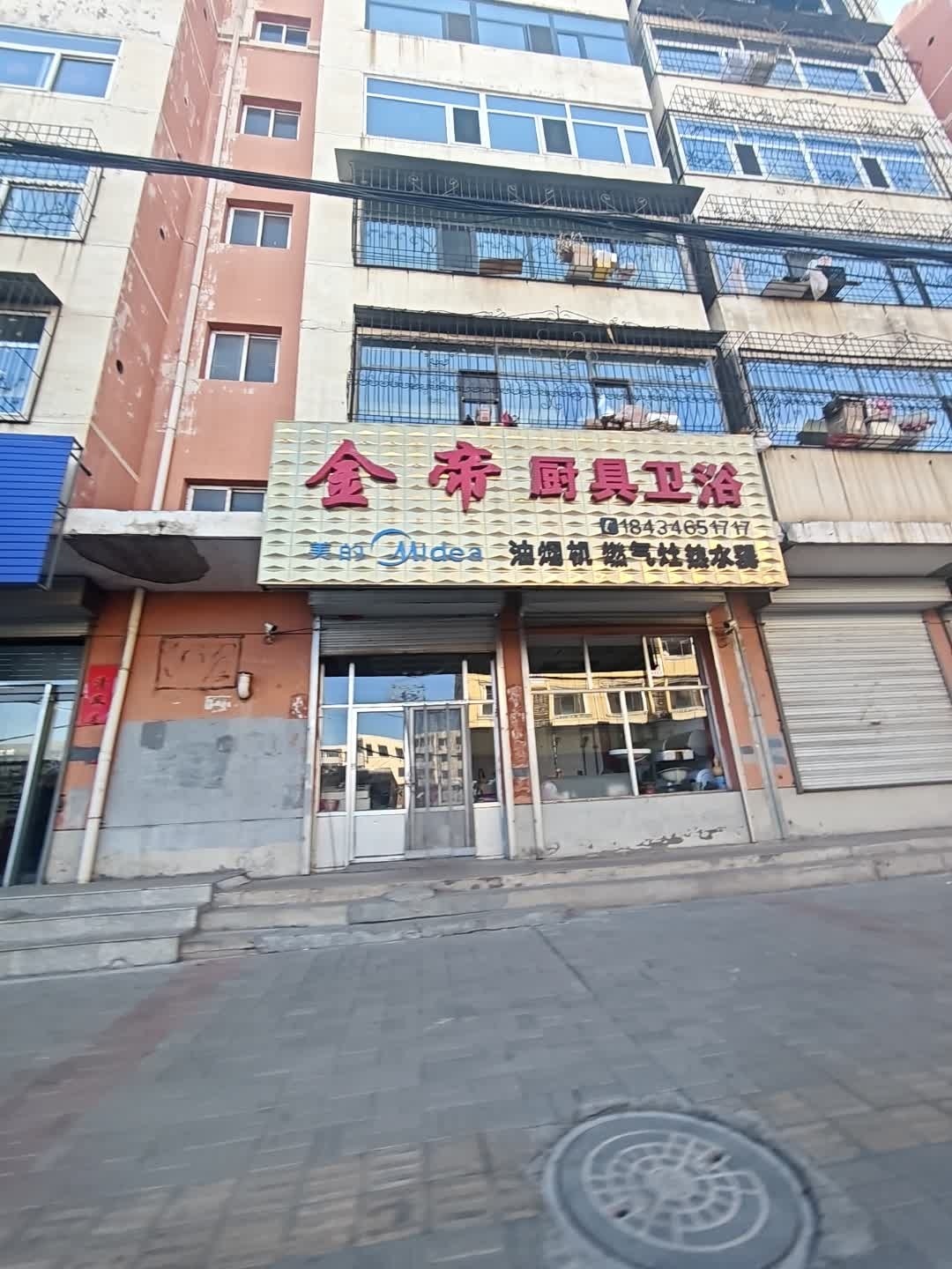金帝厨具卫浴(天合街店)