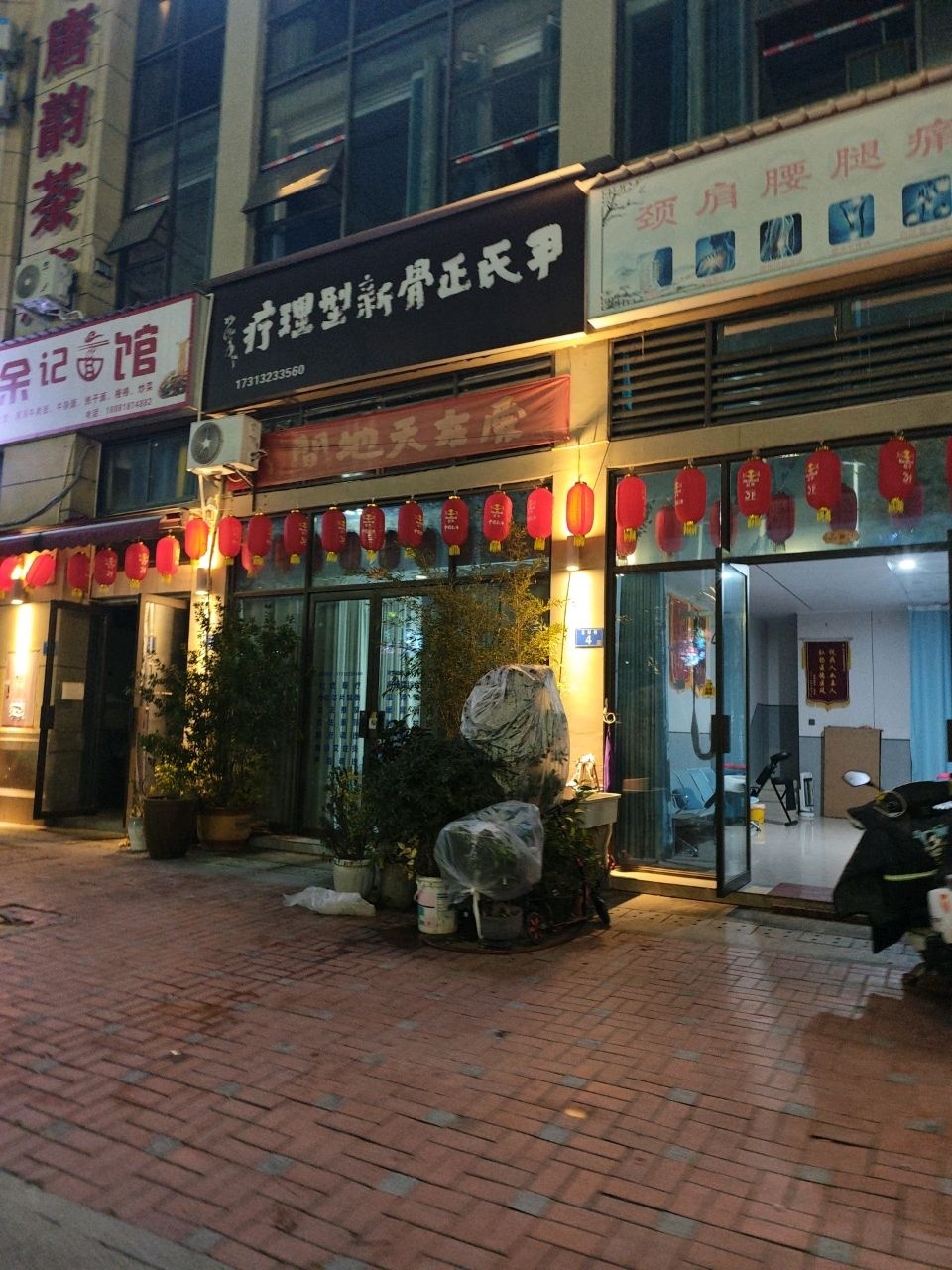 甲氏正骨新骨疗理