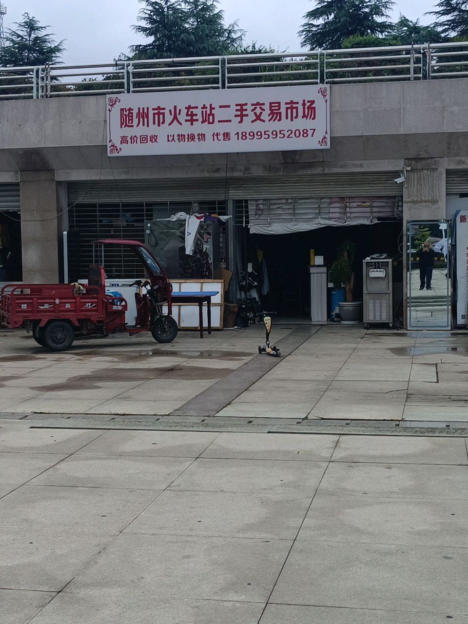 随州火车站二手旧货交易市场