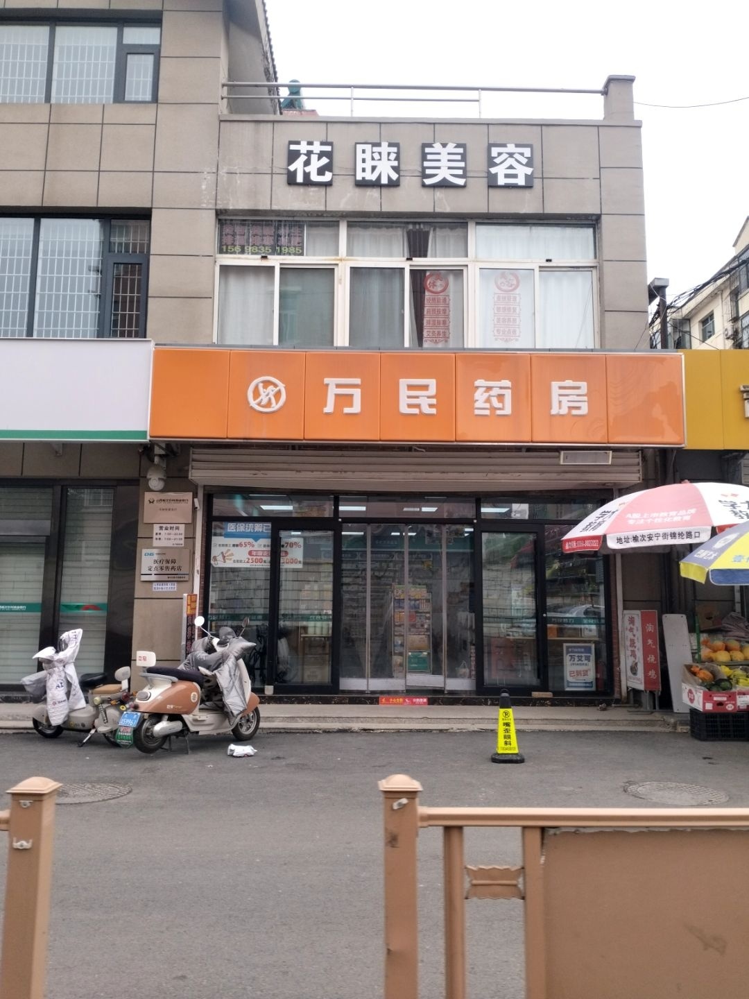 花睐美容