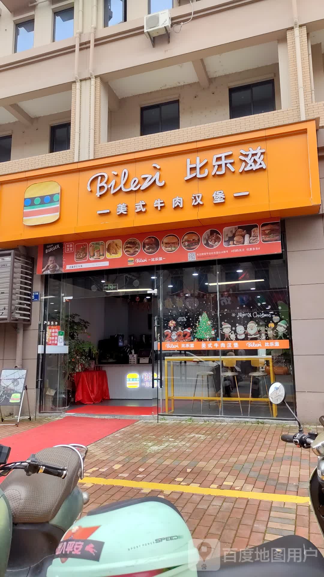 比乐滋美式牛肉汉堡