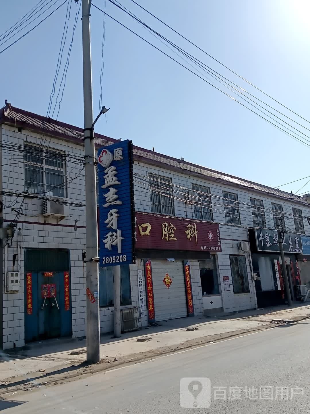 孟杰口腔科