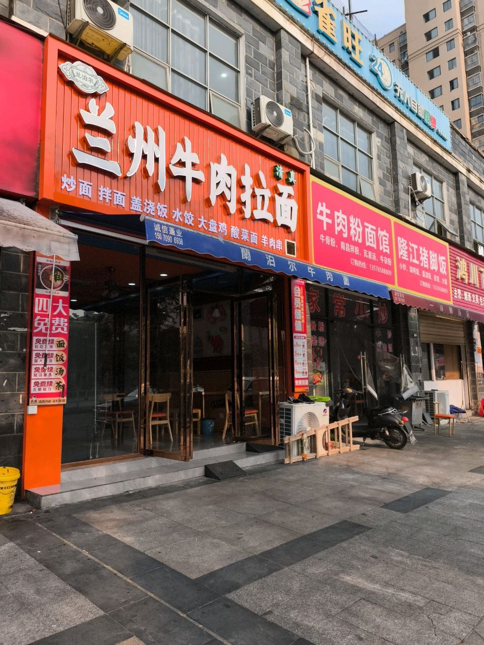 清真兰州牛肉拉面