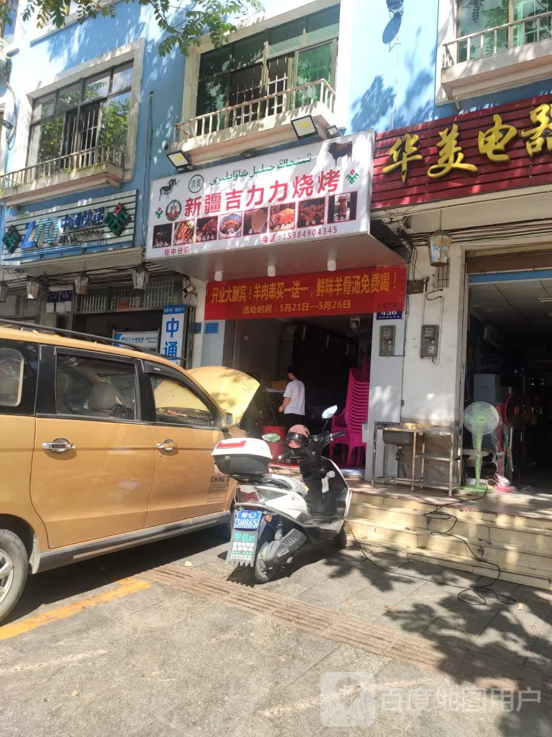 新疆吉力力烧烤(国兴大道店)
