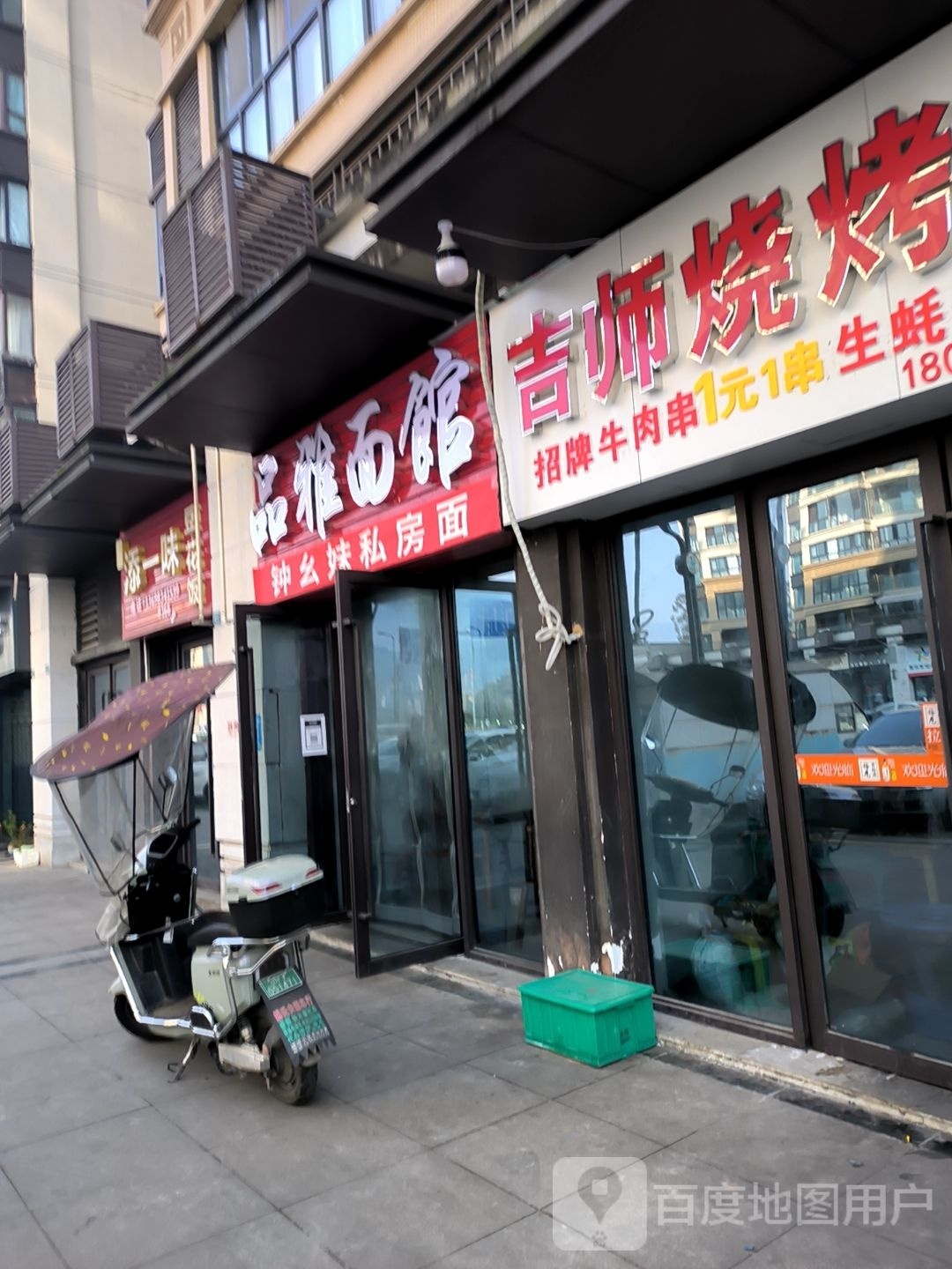 吉师烧考店