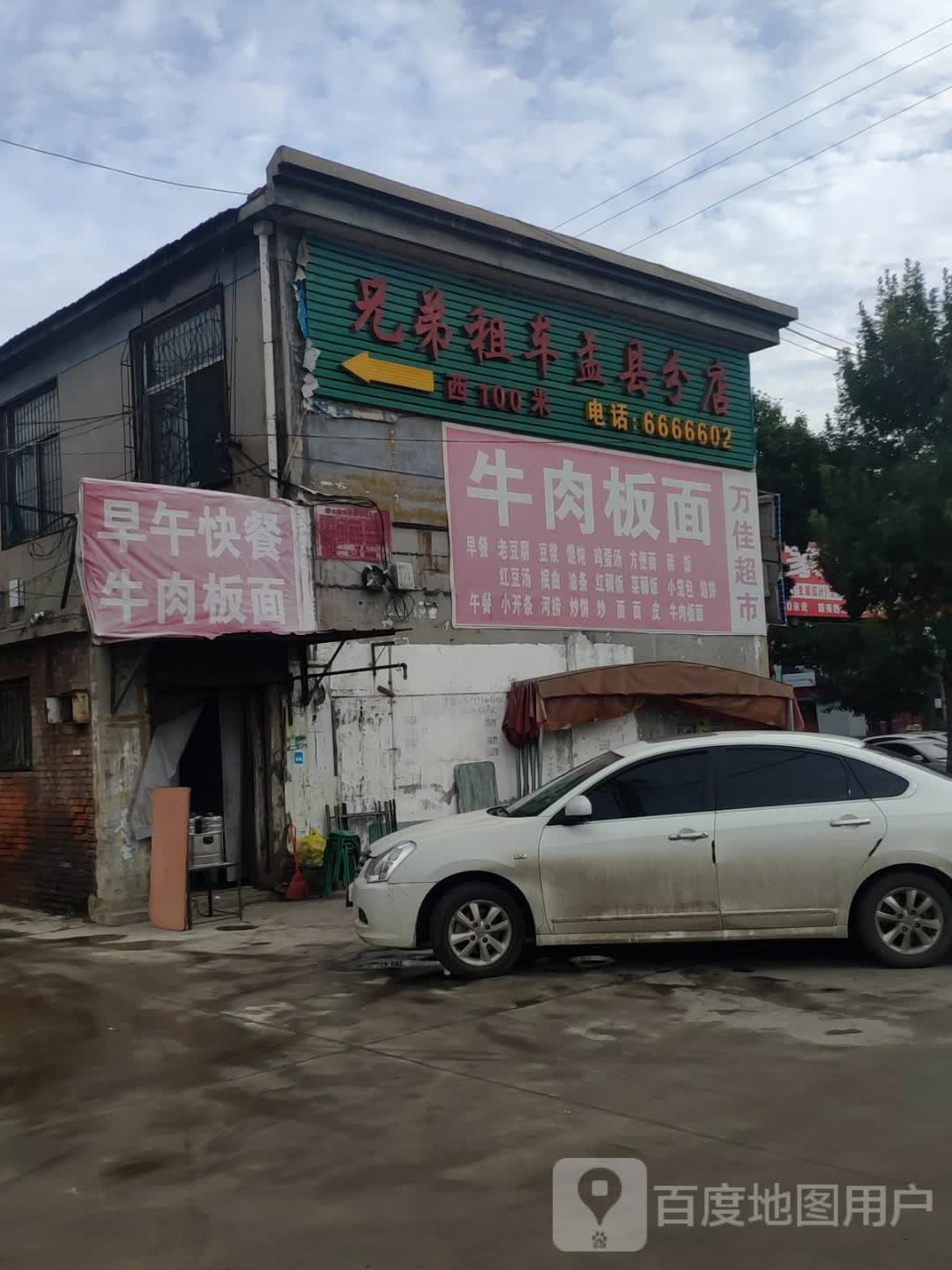 牛肉板面