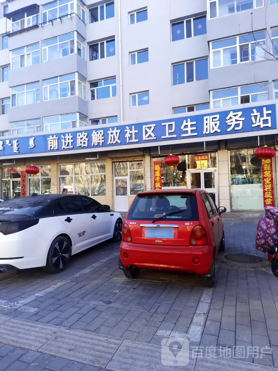 解放社区-卫生站