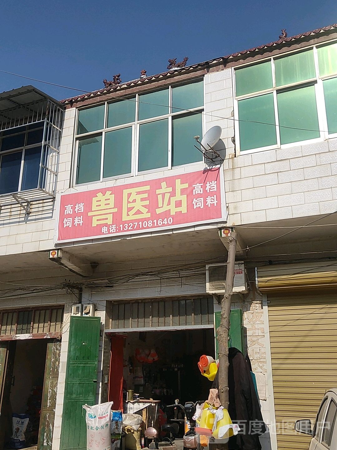 兽医站饲料部