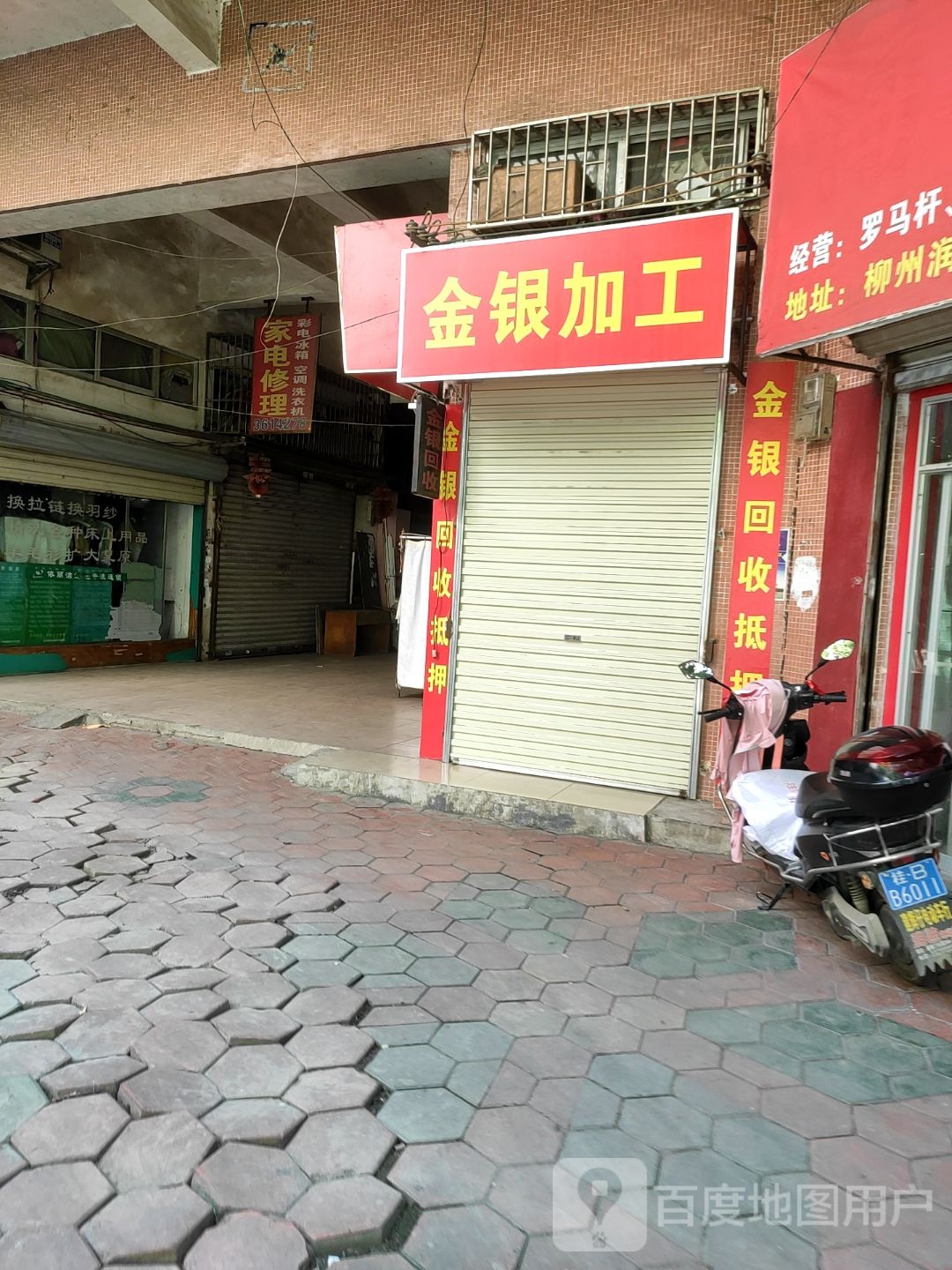 金银加工