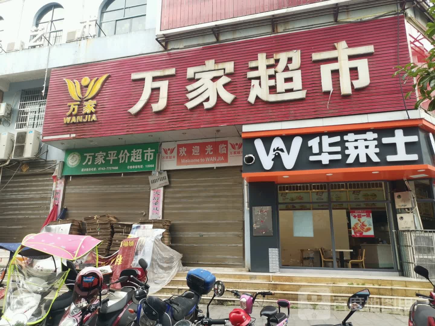 万家便利店(供销大厦店)