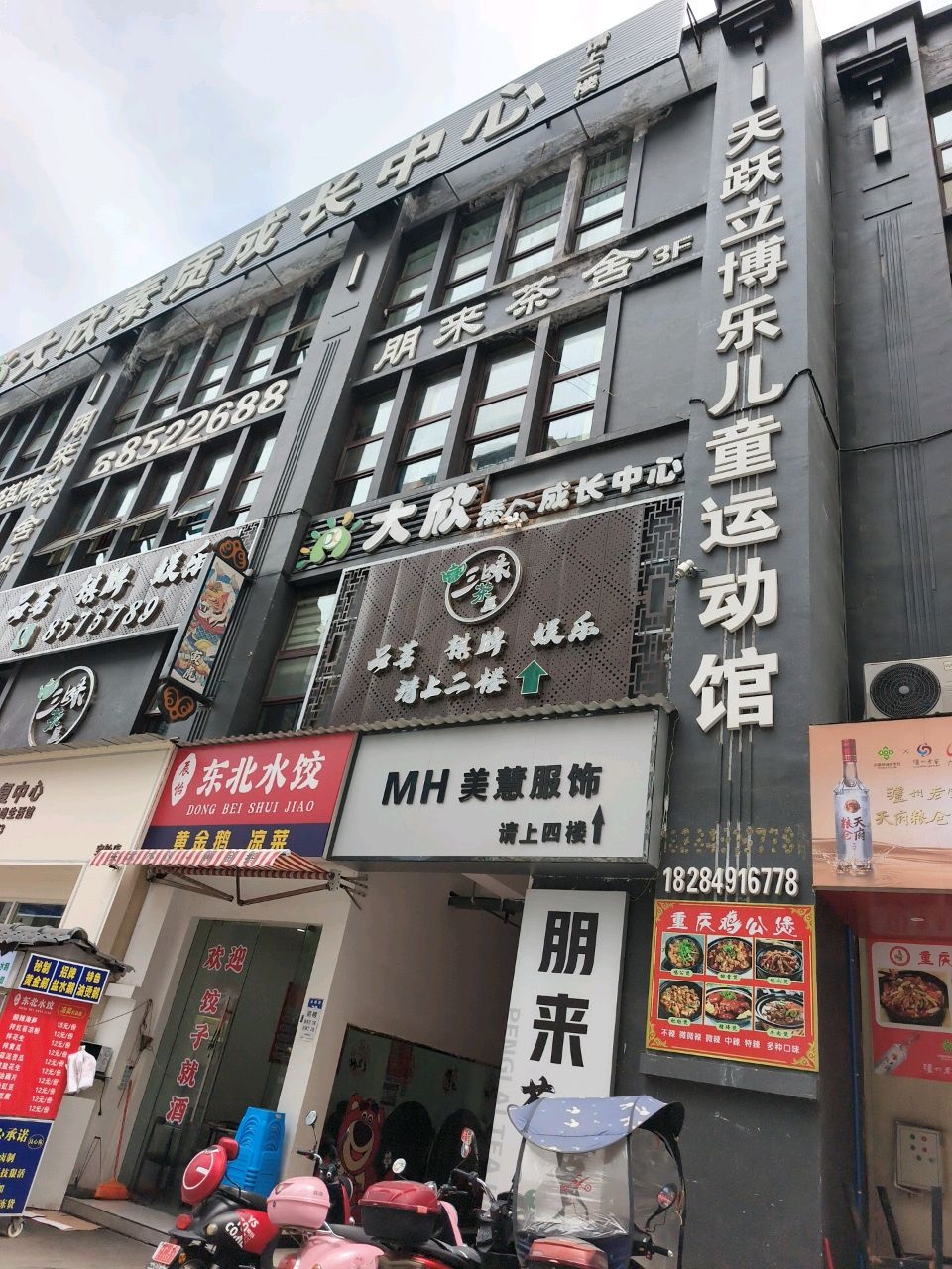 天跃立博乐儿童运动馆
