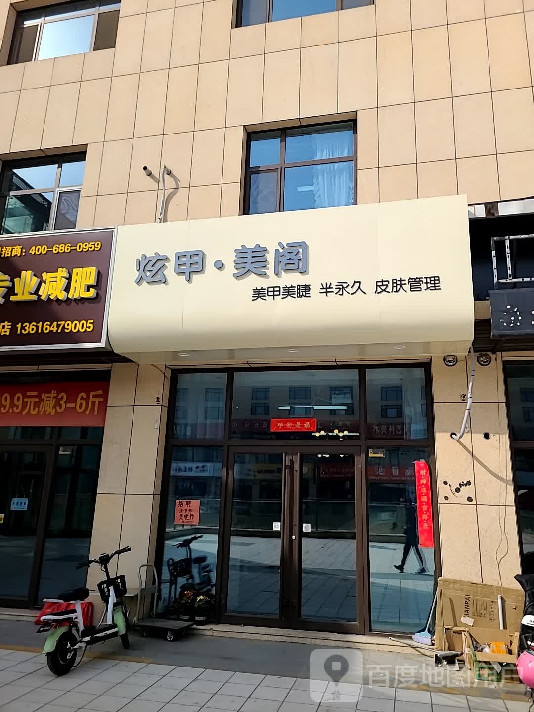 炫甲·美阁(大海银座广场店)