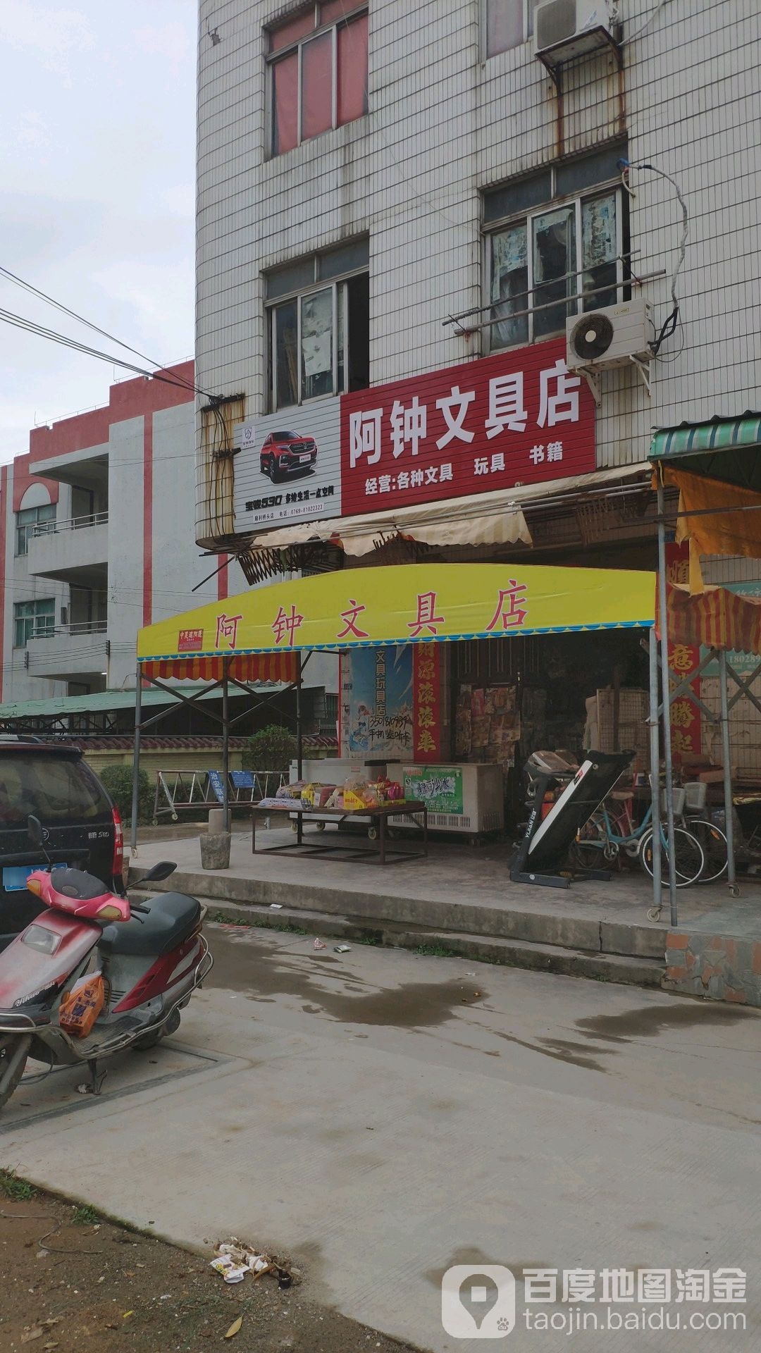 阿钟文具店