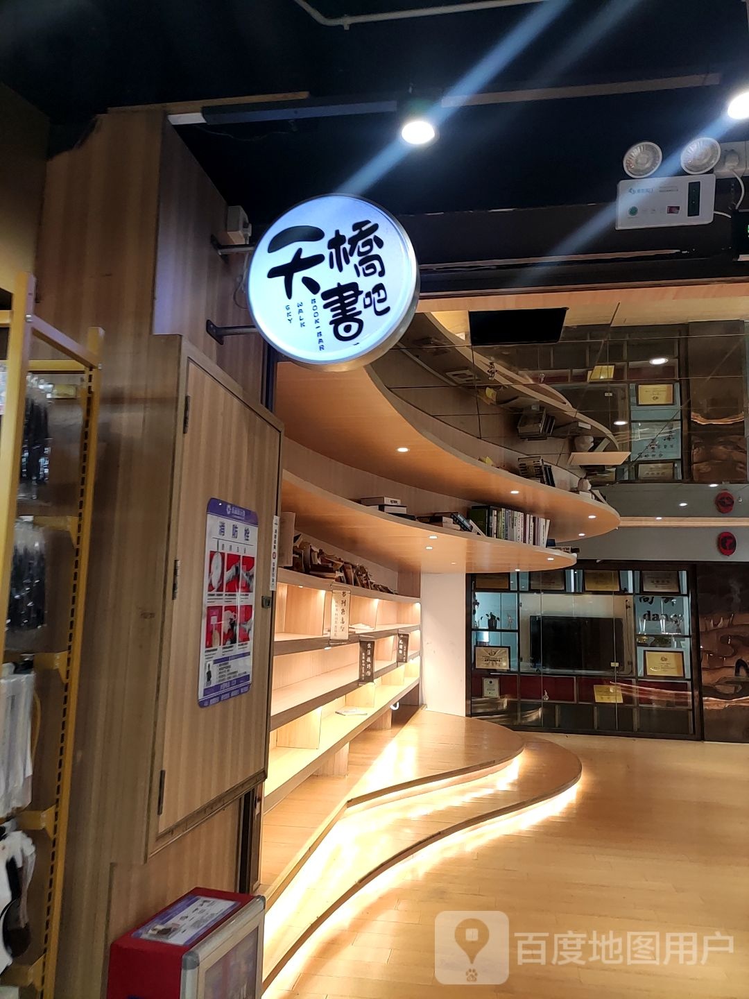 天桥书吧(新时代商业城乐从店)