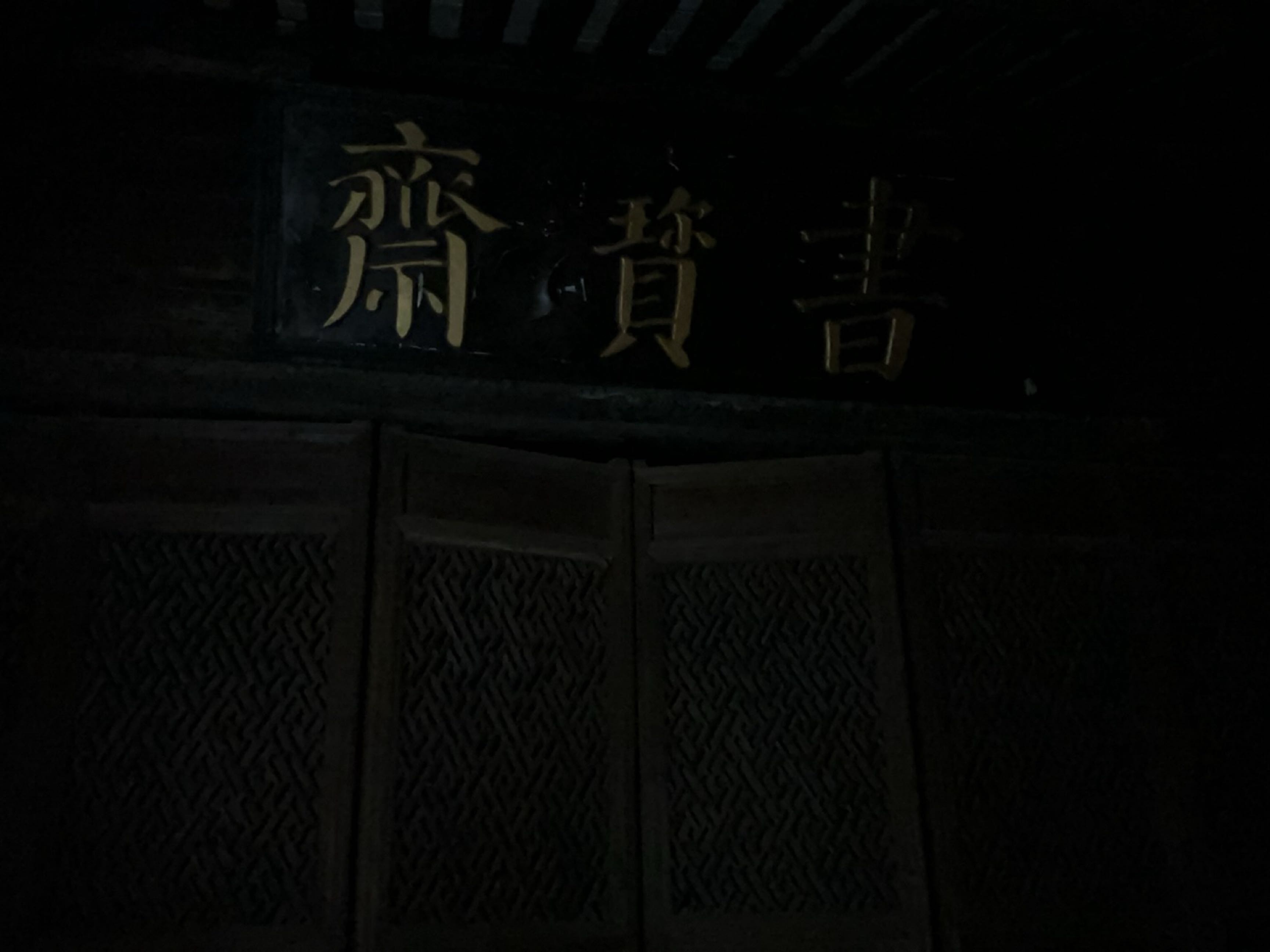 书宝斋