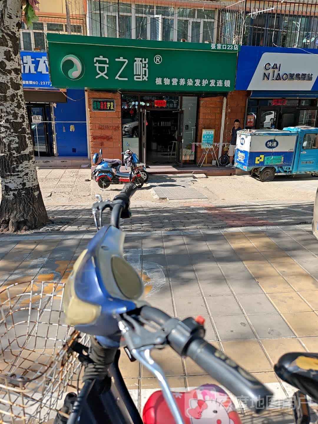 安之酸植物营养染发护发连锁盛(张家口23店)