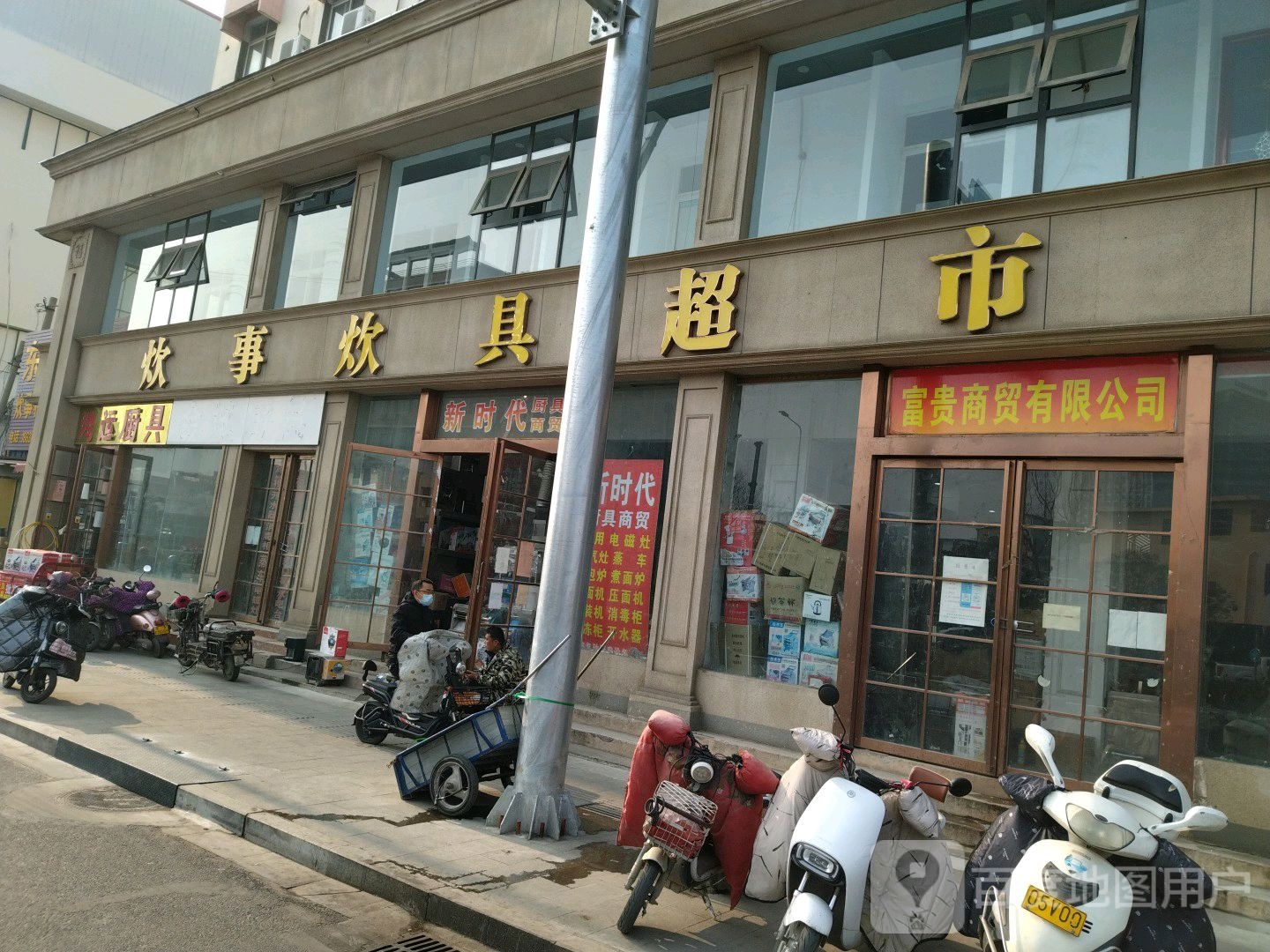 炊事炊具超市