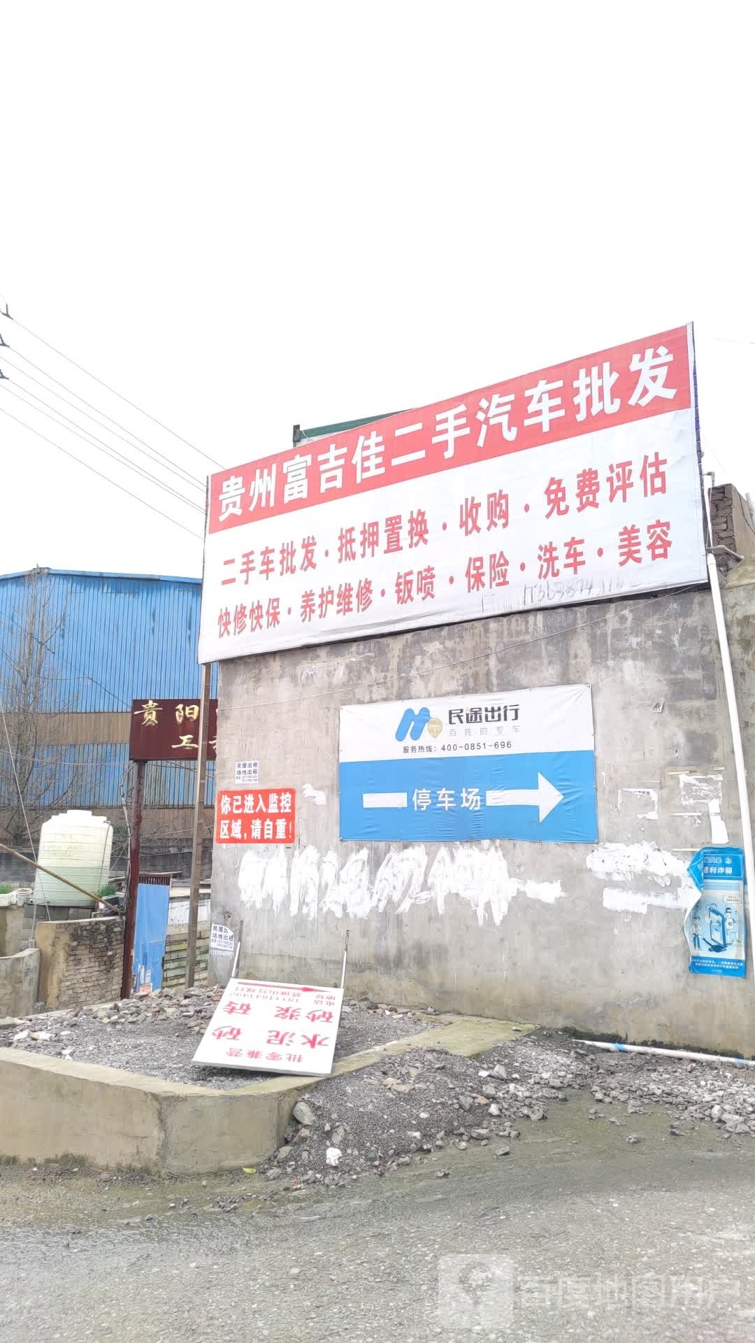 贵州富吉佳二手汽车批发