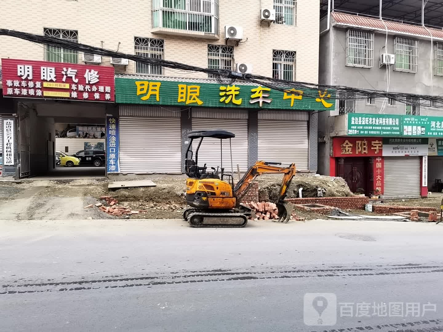 明眼汽修厂