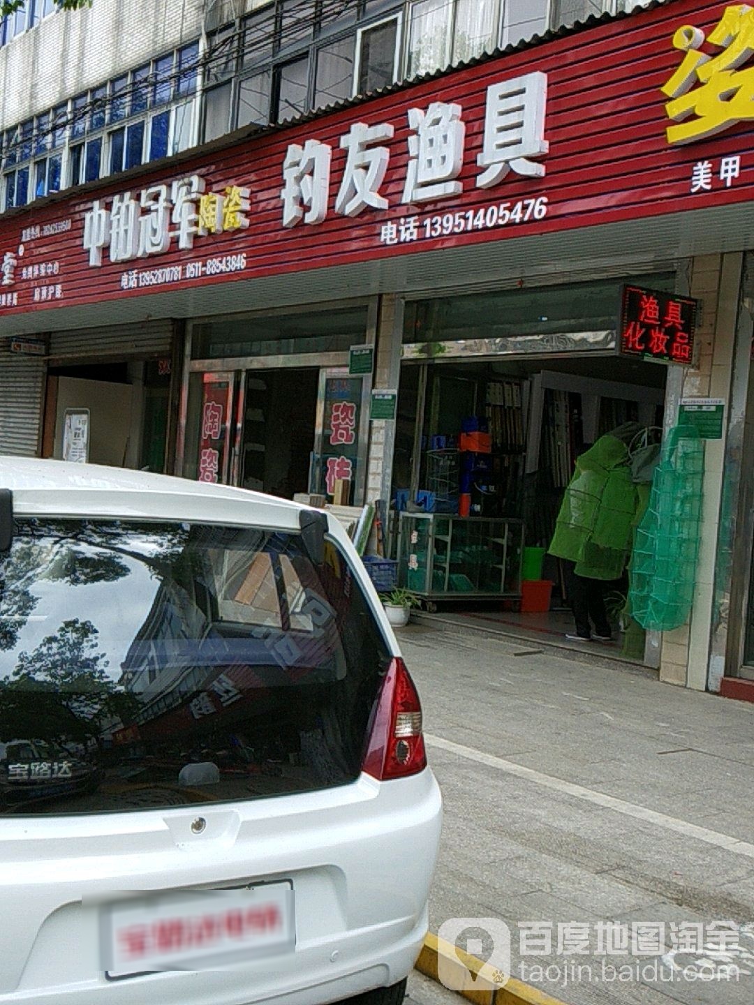 钓友渔具(富民路店)