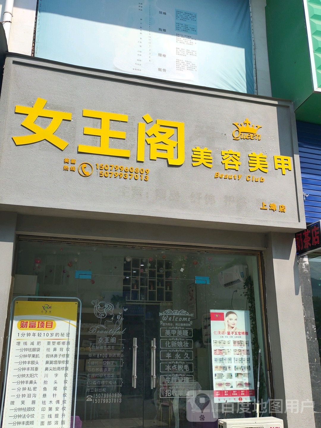 女王阁美容美甲(上埠店)