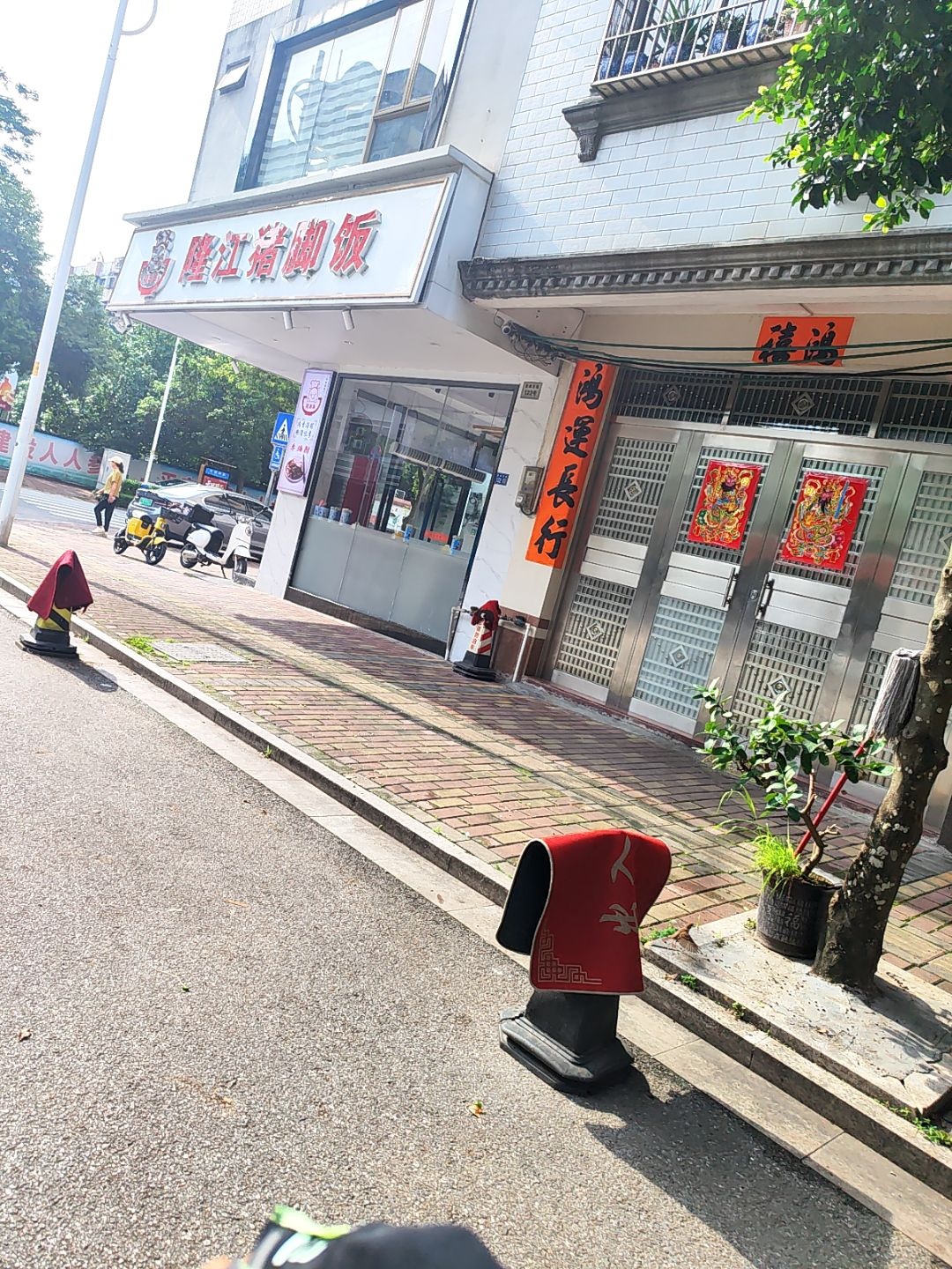 福满满隆江猪脚饭