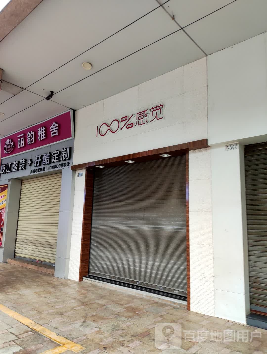 丽韵雅舍