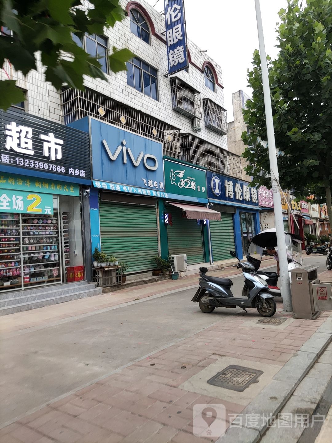 内乡县发之源造型(渚阳大街北店)