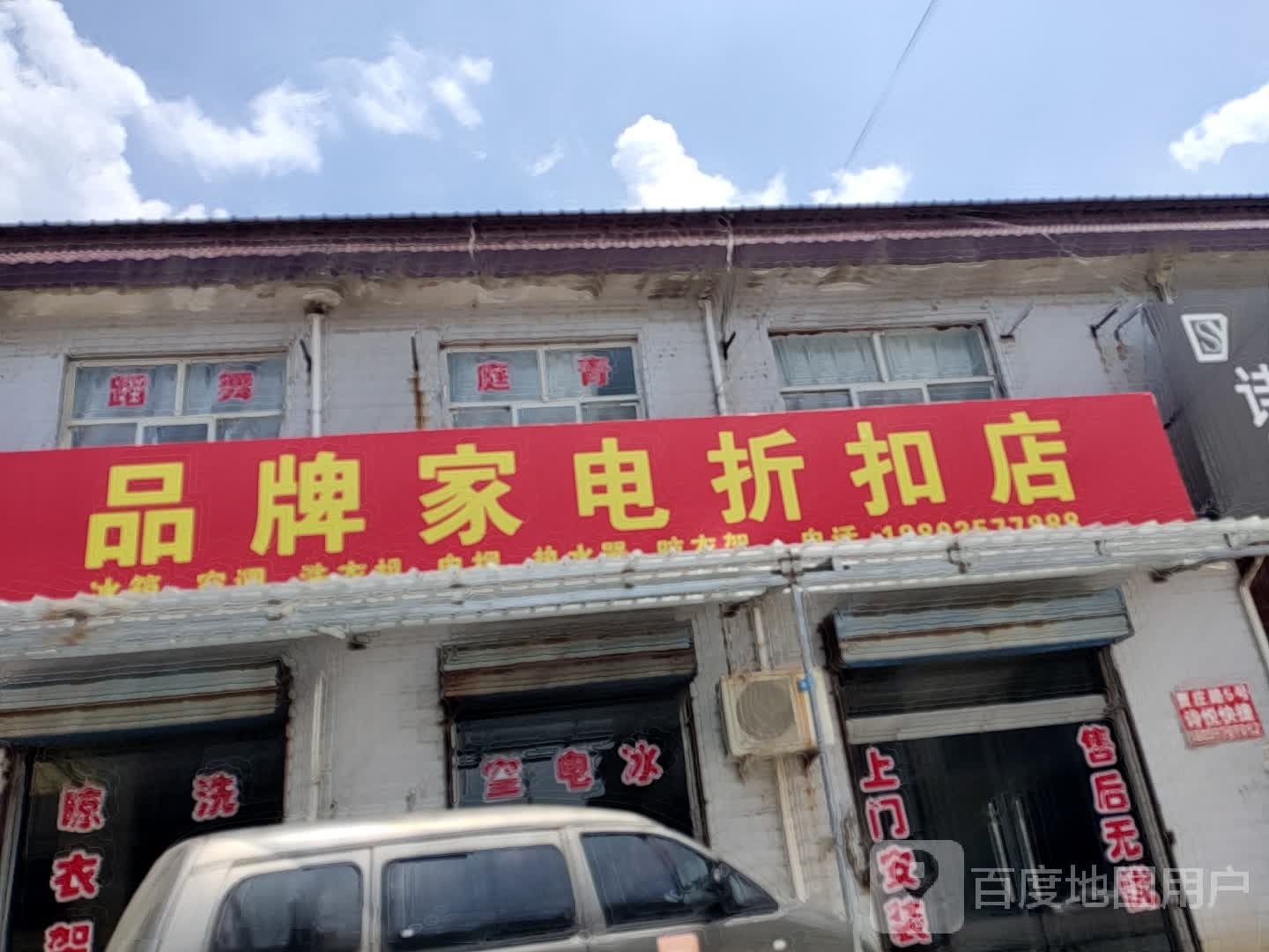 牌女装家电折扣店(贾庄巷店)