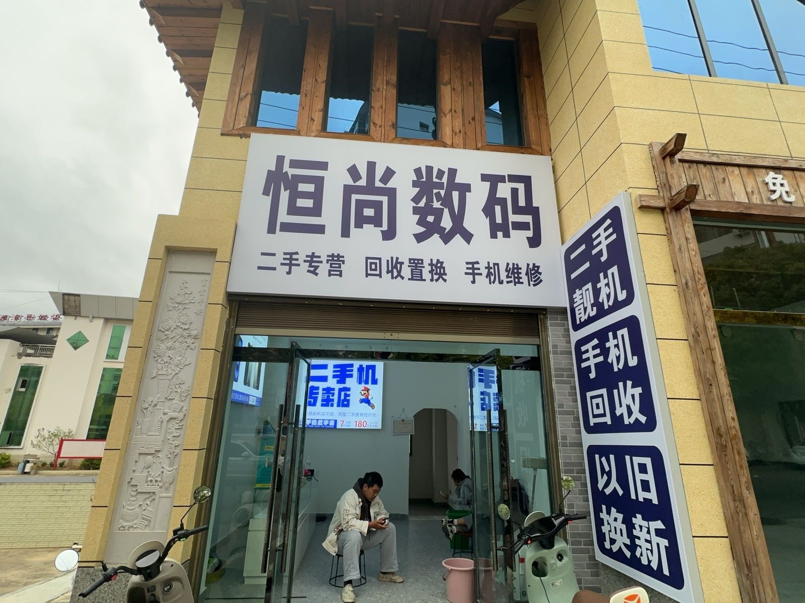 恒尚数码