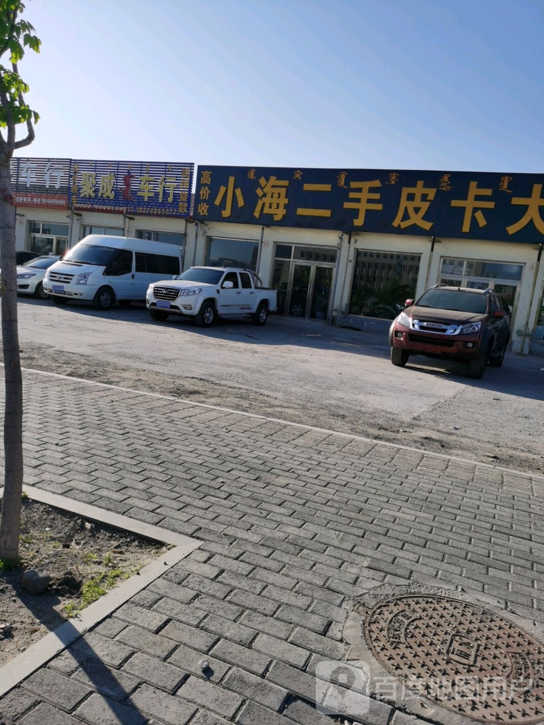 聚成车行